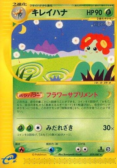 Bellossom Wind from the Sea Pokemon card