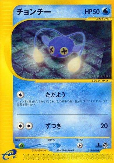 Chinchou Wind from the Sea Pokemon card