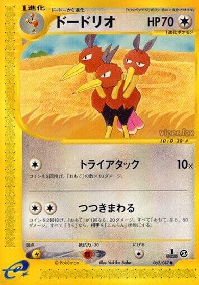 Dodrio Wind from the Sea Pokemon card