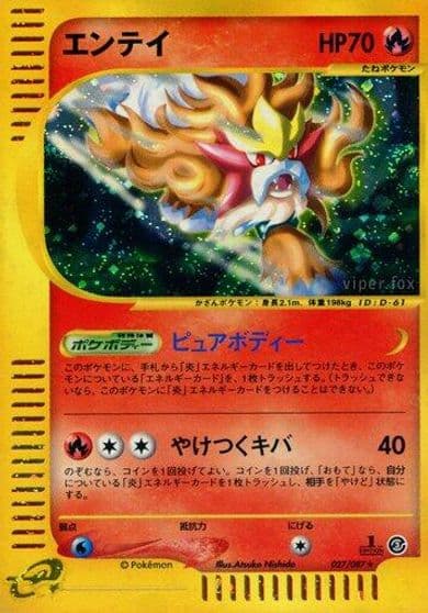 Entei Wind from the Sea Pokemon card