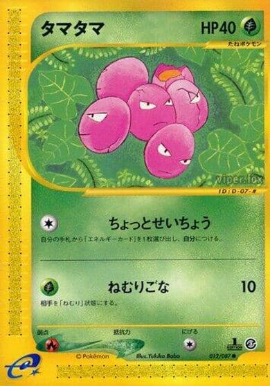 Exeggcute Wind from the Sea Pokemon card