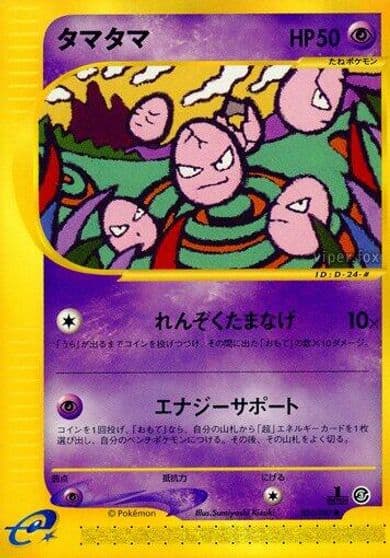 Exeggcute Wind from the Sea Pokemon card