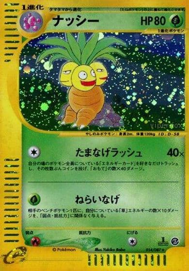 Exeggutor Wind from the Sea Pokemon card