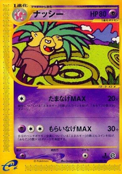 Exeggutor Wind from the Sea Pokemon card