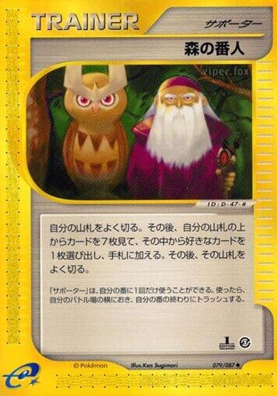 Forest Guardian Wind from the Sea Pokemon card
