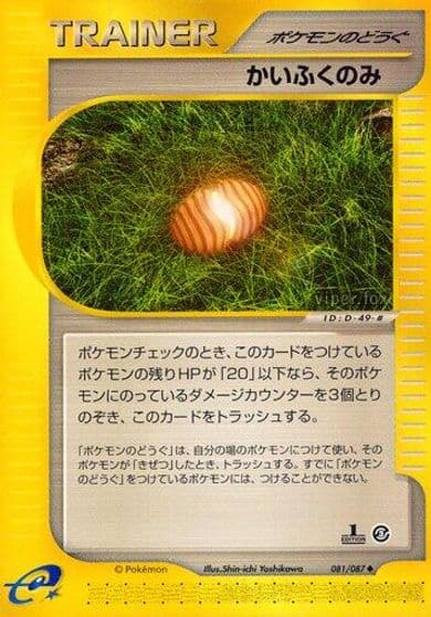 Healing Berry Wind from the Sea Pokemon card