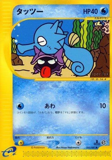 Horsea Wind from the Sea Pokemon card