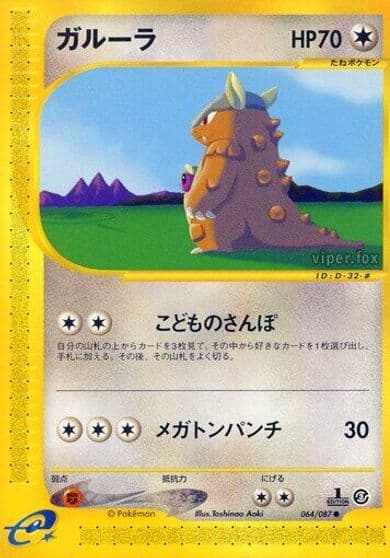 Kangaskhan Wind from the Sea Pokemon card