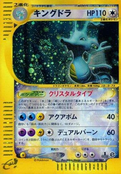 Kingdra Wind from the Sea Pokemon card