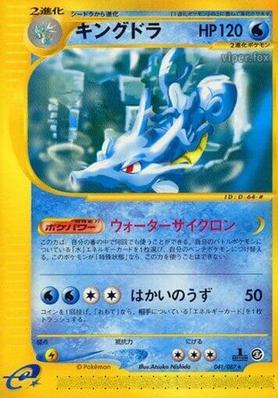 Kingdra Wind from the Sea Pokemon card