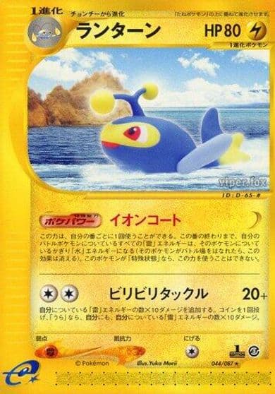 Lanturn Wind from the Sea Pokemon card