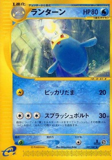 Lanturn Wind from the Sea Pokemon card