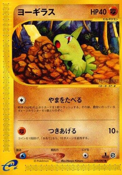 Larvitar Wind from the Sea Pokemon card