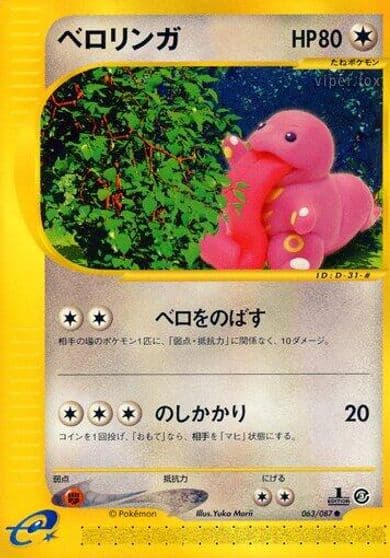 Lickitung Wind from the Sea Pokemon card