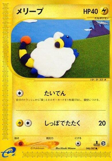 Mareep Wind from the Sea Pokemon card