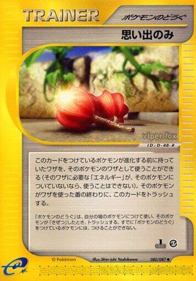 Memory Berry Wind from the Sea Pokemon card