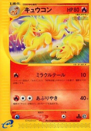 Ninetales Wind from the Sea Pokemon card