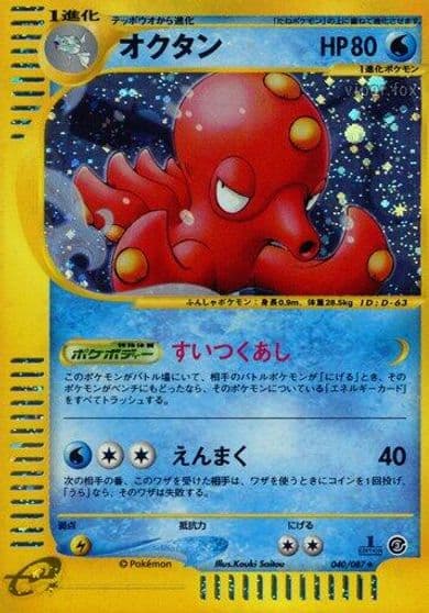 Octillery Wind from the Sea Pokemon card