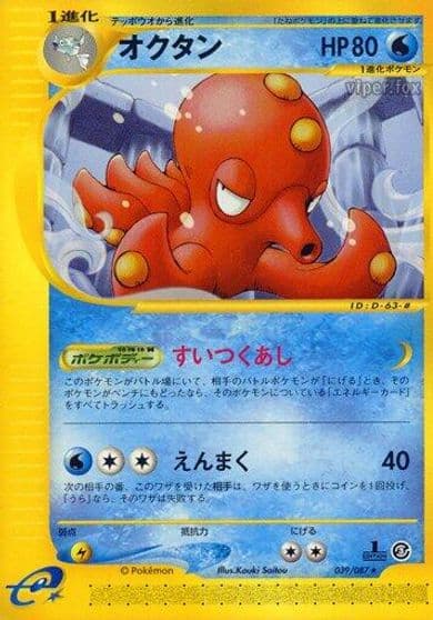 Octillery Wind from the Sea Pokemon card