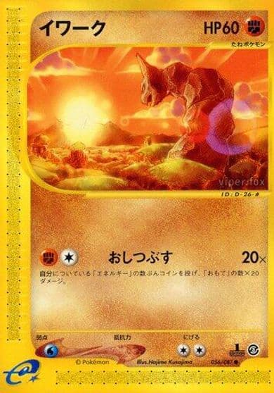 Onix Wind from the Sea Pokemon card