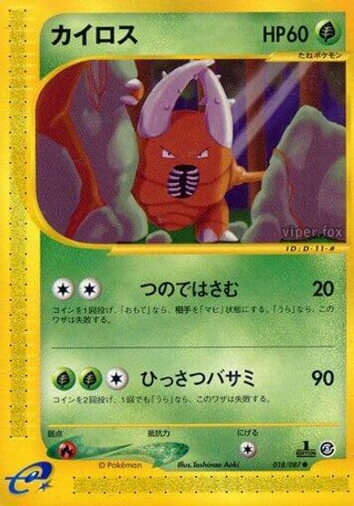 Pinsir Wind from the Sea Pokemon card