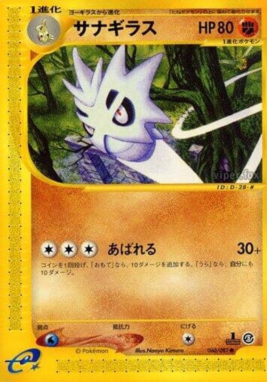 Pupitar Wind from the Sea Pokemon card