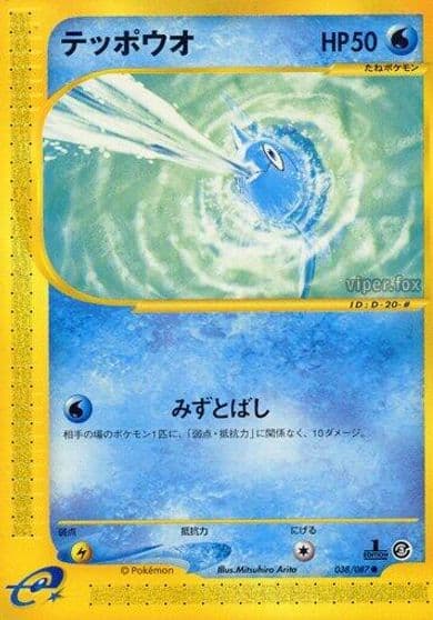 Remoraid Wind from the Sea Pokemon card