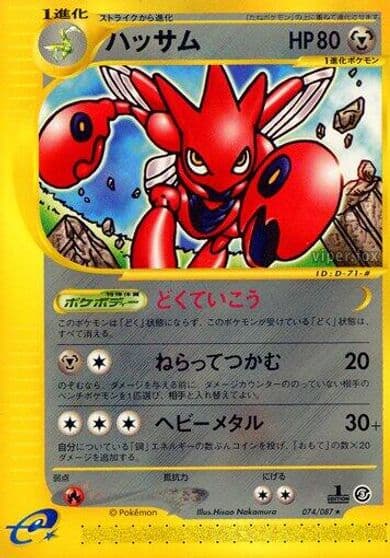 Scizor Wind from the Sea Pokemon card