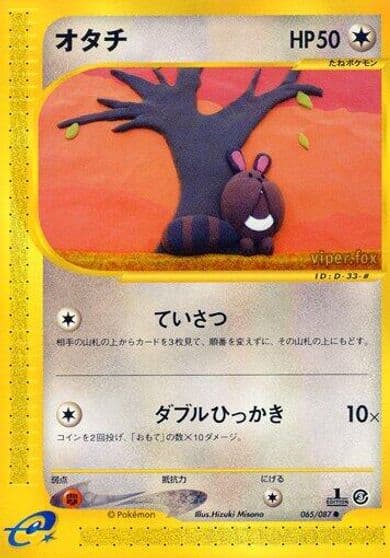 Sentret Wind from the Sea Pokemon card