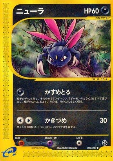 Sneasel Wind from the Sea Pokemon card