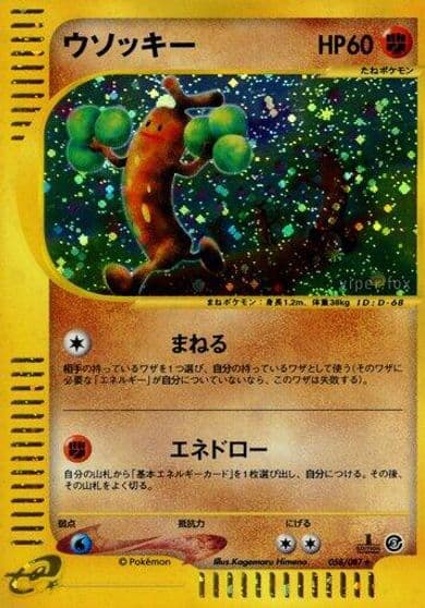 Sudowoodo Wind from the Sea Pokemon card