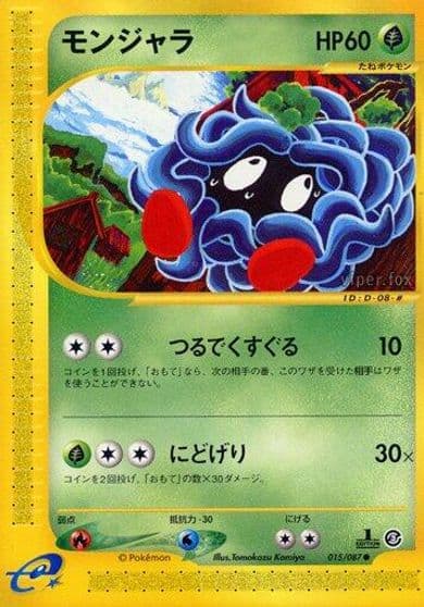 Tangela Wind from the Sea Pokemon card
