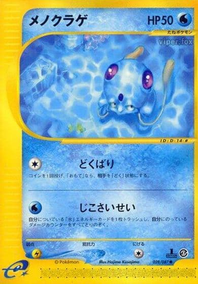 Tentacool Wind from the Sea Pokemon card