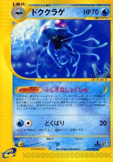 Tentacruel Wind from the Sea Pokemon card
