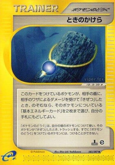 Time Shard Wind from the Sea Pokemon card