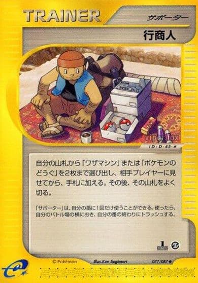 Traveling Salesman Wind from the Sea Pokemon card
