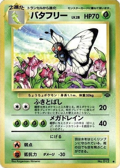 Butterfree Pokemon Jungle Pokemon card