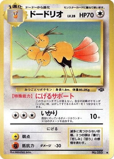 Dodrio Pokemon Jungle Pokemon card
