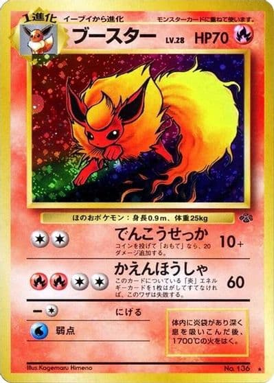 Flareon Pokemon Jungle Pokemon card