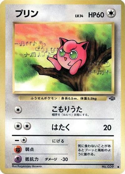 Jigglypuff Pokemon Jungle Pokemon card