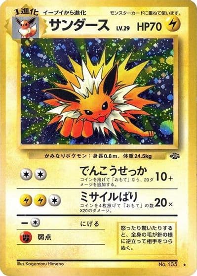 Jolteon Pokemon Jungle Pokemon card