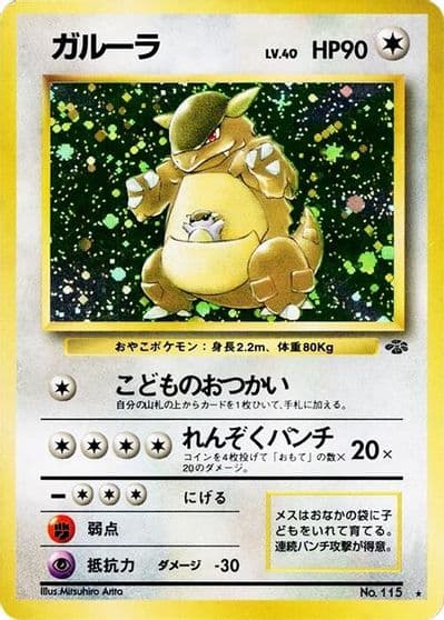 Kangaskhan Pokemon Jungle Pokemon card