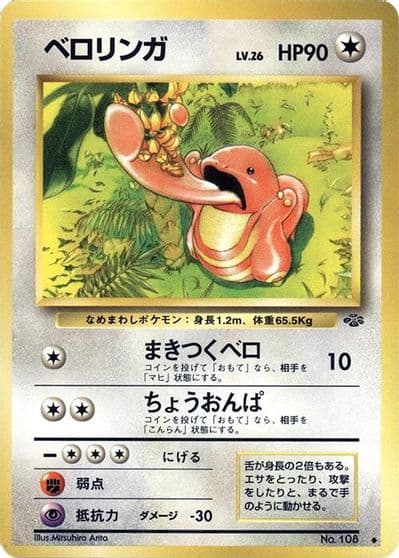 Lickitung Pokemon Jungle Pokemon card