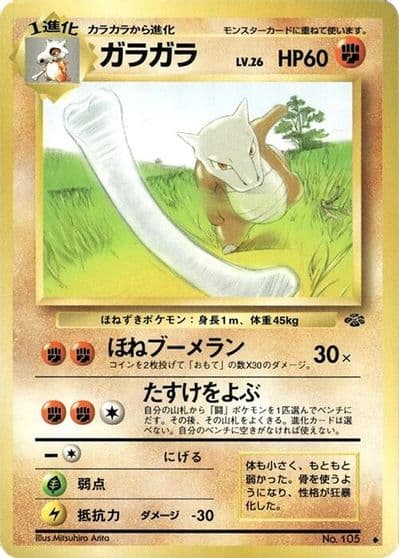 Marowak Pokemon Jungle Pokemon card