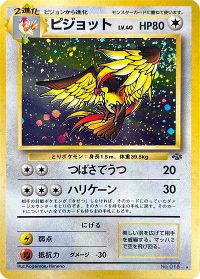 Pidgeot Pokemon Jungle Pokemon card