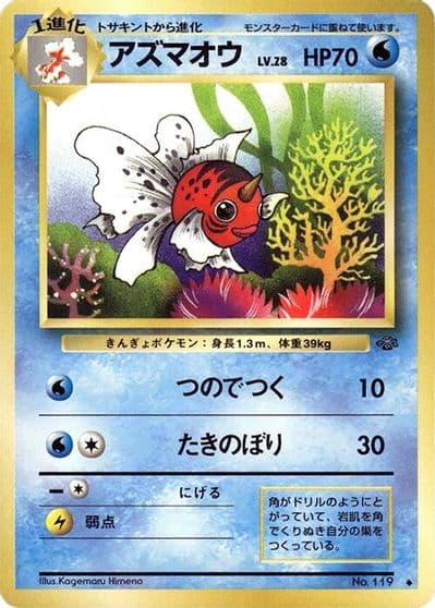 Seaking Pokemon Jungle Pokemon card