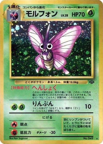 Venomoth Pokemon Jungle Pokemon card