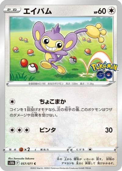 Aipom S10b: Pokemon GO Pokemon card