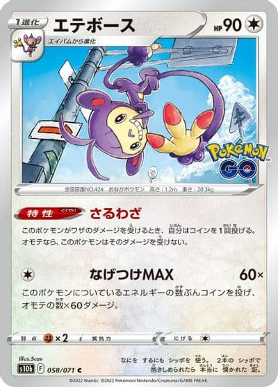 Ambipom S10b: Pokemon GO Pokemon card
