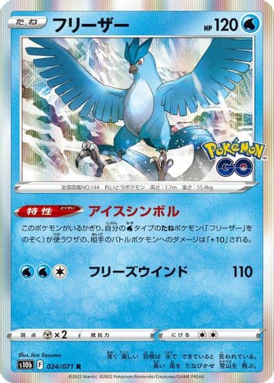 Articuno S10b: Pokemon GO Pokemon card